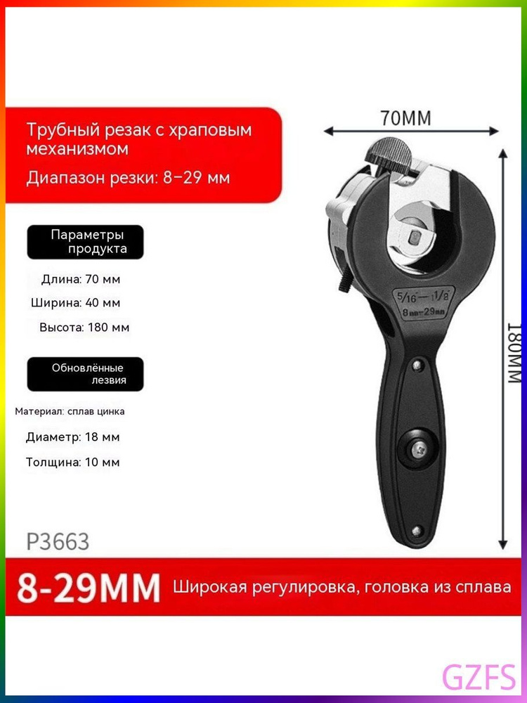 Труборез #1
