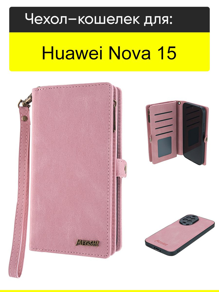 Чехол для Huawei Nova 15, серия Bag book #1
