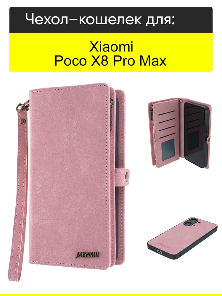 Чехол для Xiaomi Poco X8 Pro Max, серия Bag book #1