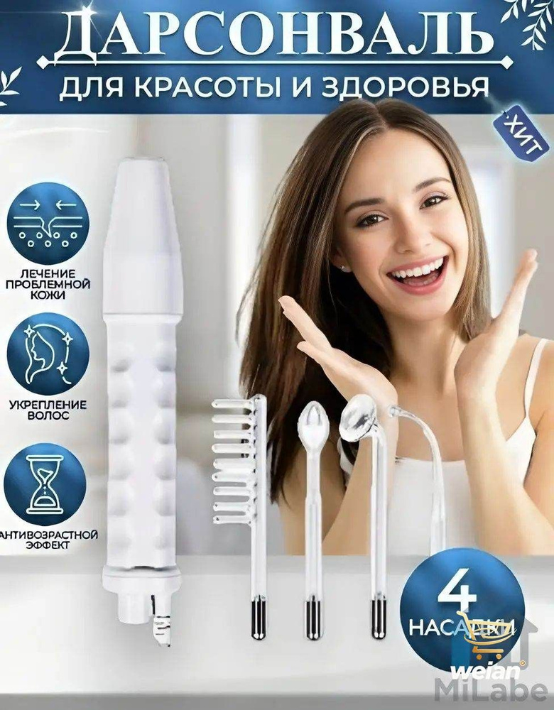 Mijia Дарсонваль #1