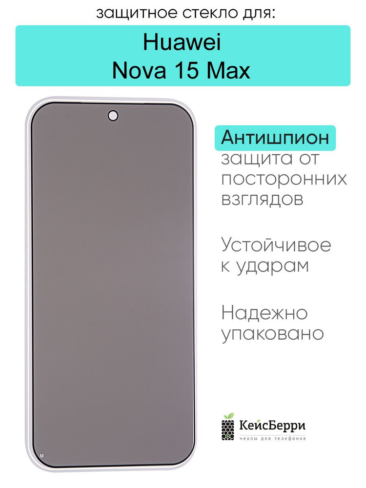 Защитное стекло для Huawei Nova 15 Max #1