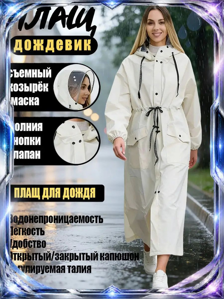Дождевик плащи-дождевики #1