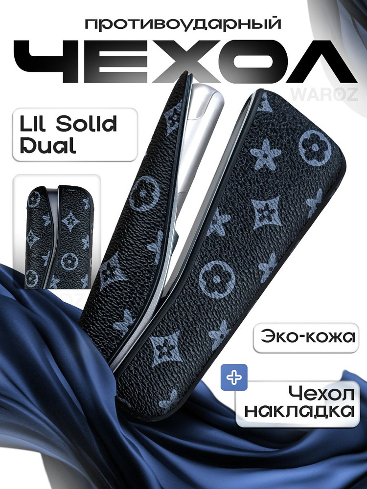 Чехол кейс на Лил Солид dual #1