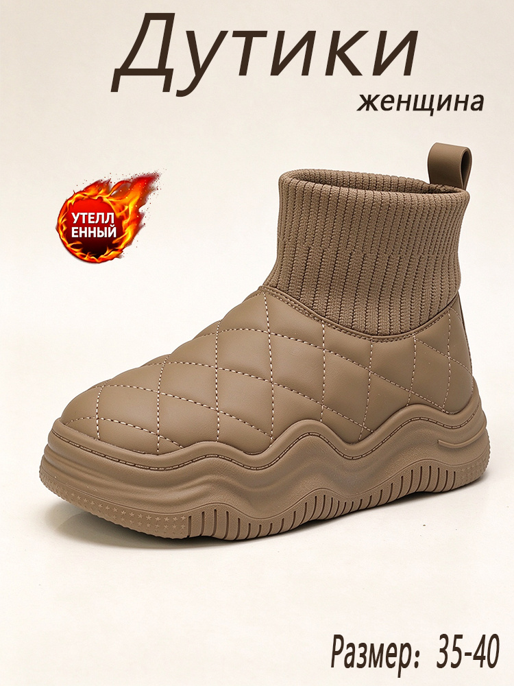 Дутики Дутики #1
