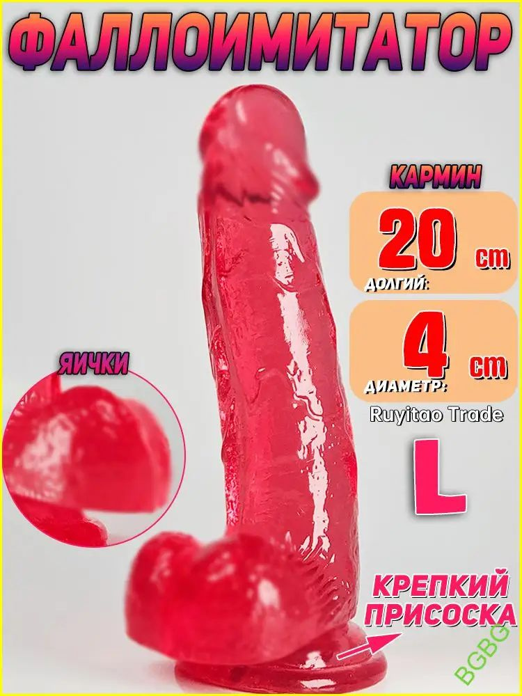 Фаллоимитатор, 20.2см #1