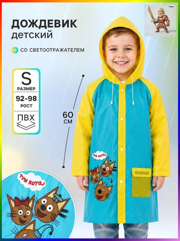 Дождевик дождевики #1