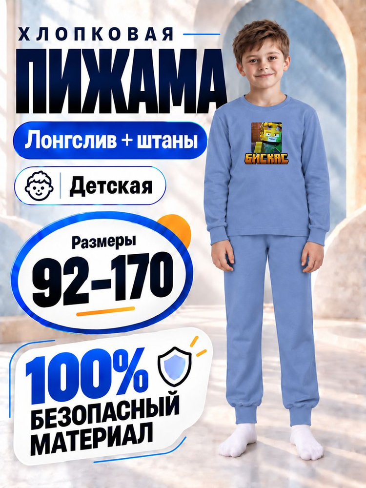 Пижама #1