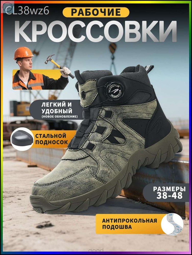 Ботинки рабочие #1