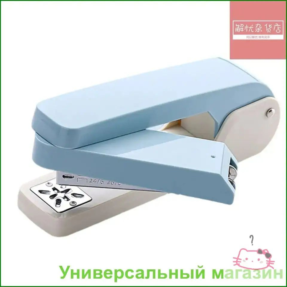 Степлер #1