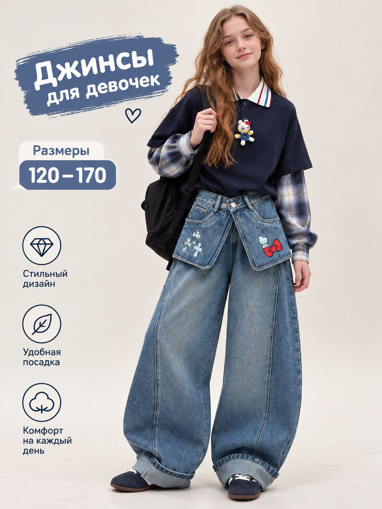 Джинсы #1