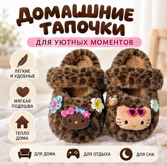 Тапочки #1