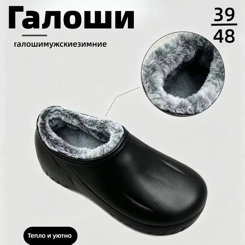 Галоши #1