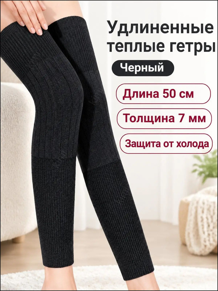 Гетры 8260 #1