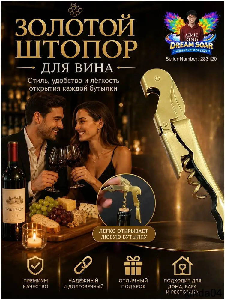 Штопор #1