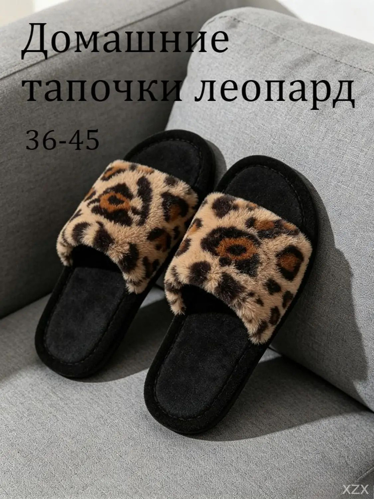 Тапочки #1