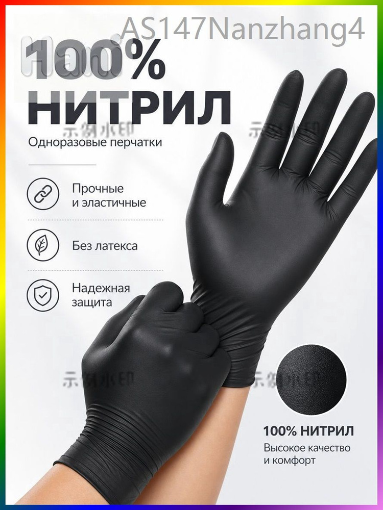 перчатки нитриловые #1