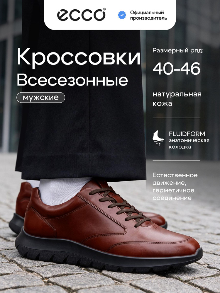 Кроссовки ECCO CITY STRIDE #1