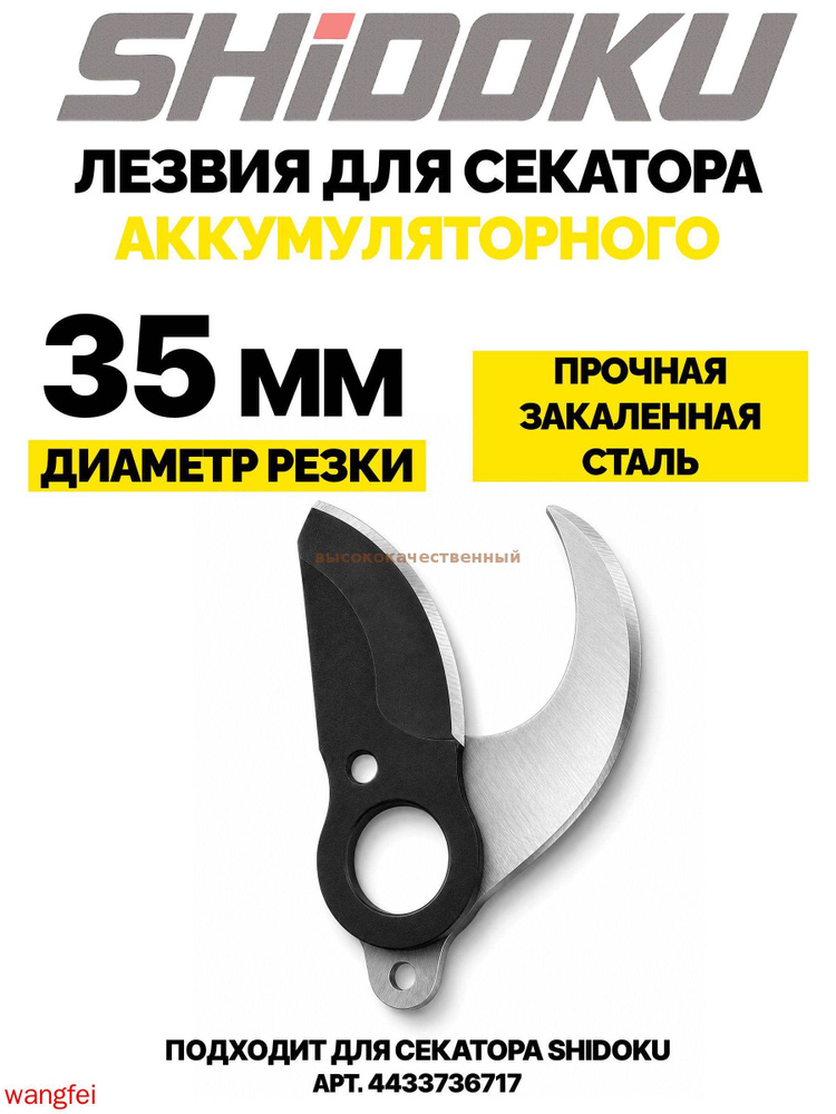 Секатор #1
