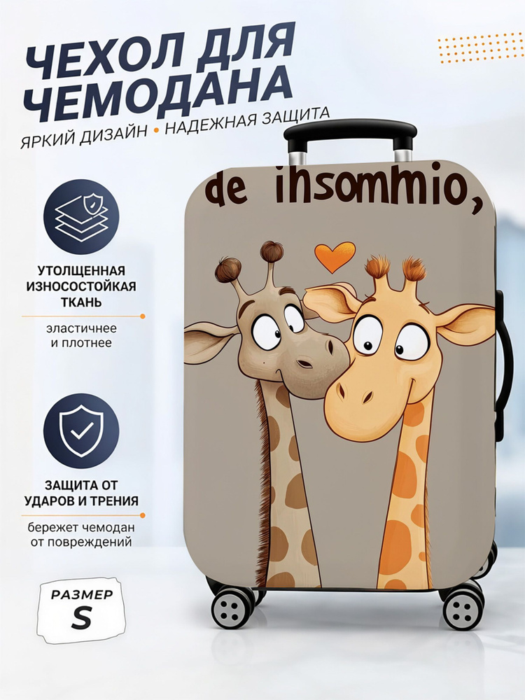 Чехол для чемодана #1