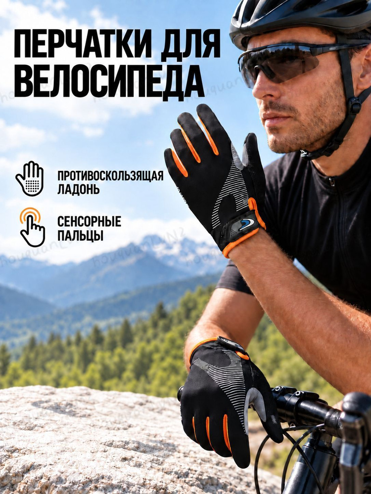 Велоперчатки, размер: M #1