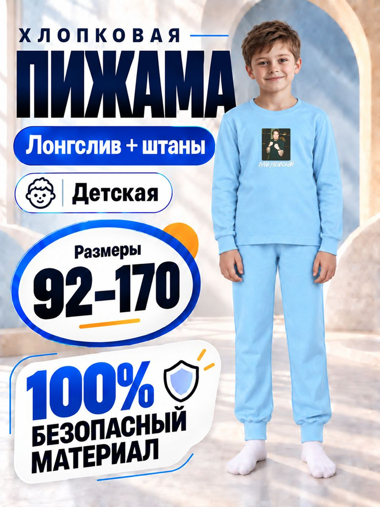 Пижама #1