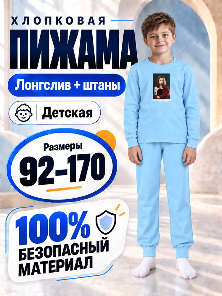 Пижама #1