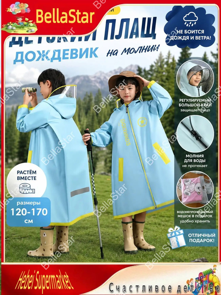 Дождевик #1
