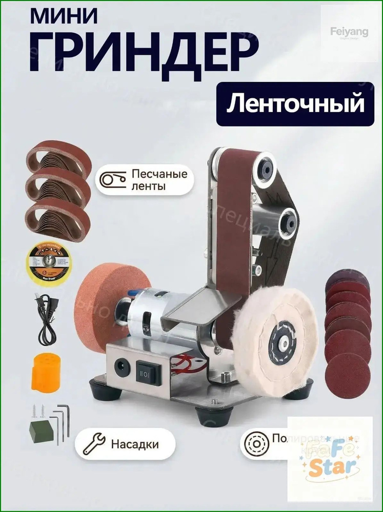 Гриндер ленточный #1