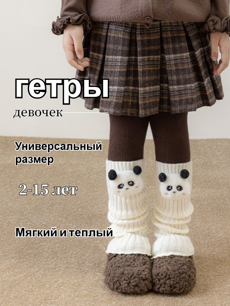 Гетры #1