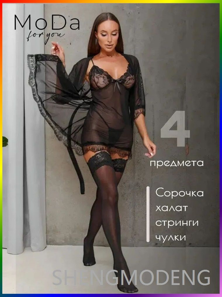 Пеньюар #1