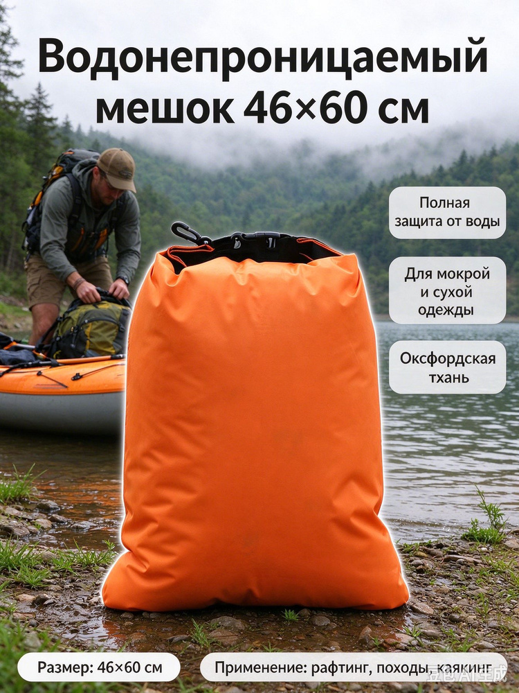Гермомешок #1
