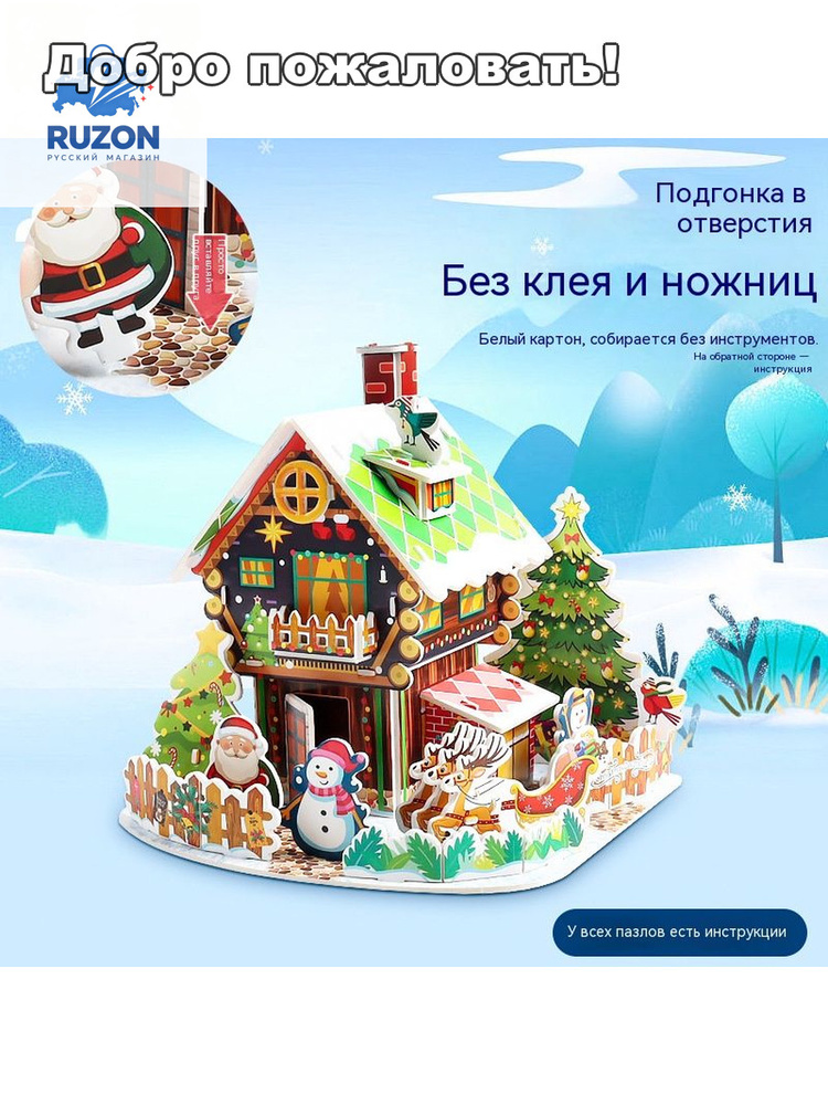 3D-пазл #1