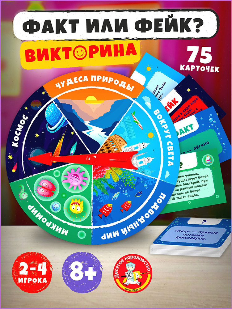 настольная игра #1