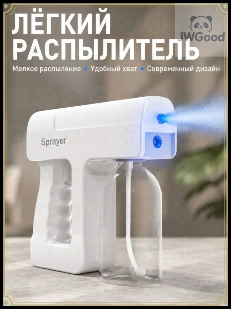 Пульверизатор #1