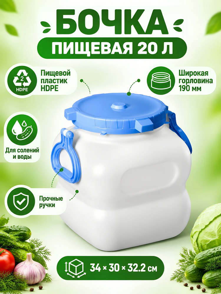 Бочка пластиковая, Martika, 20 л, прямоугольная, с ручками, белая #1