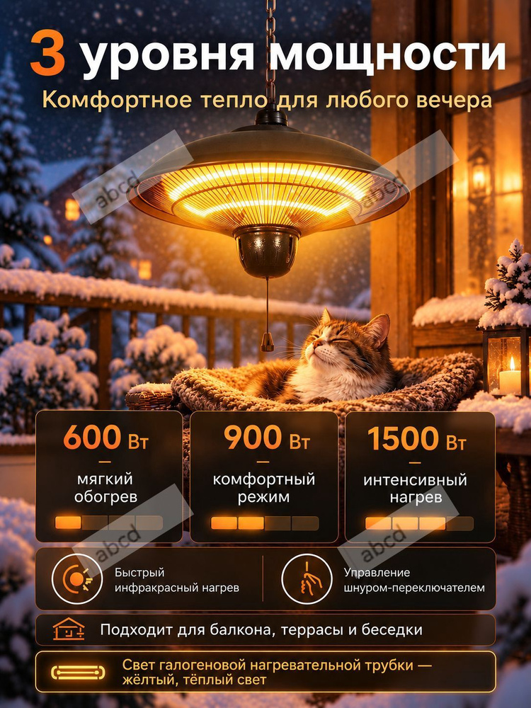 Обогреватель #1