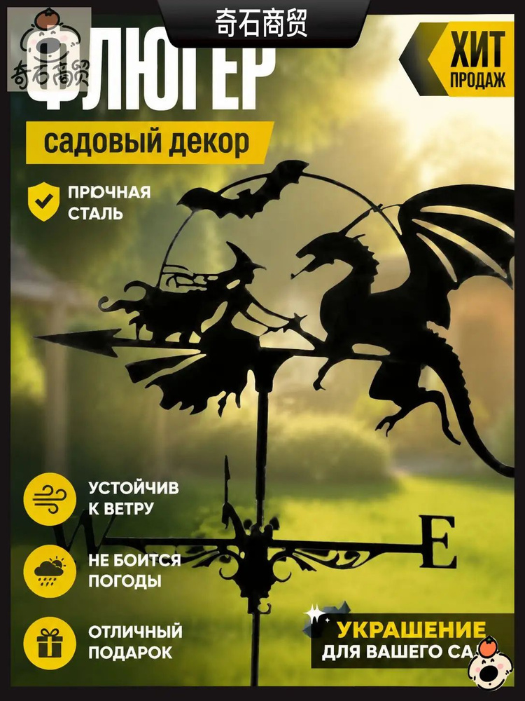 Флюгер #1