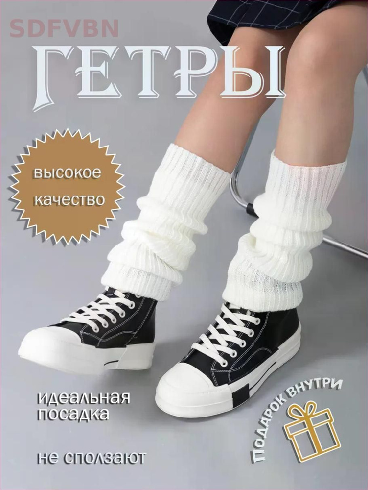 Гетры #1