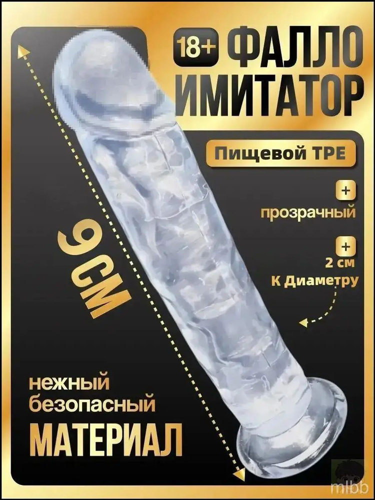 Фаллоимитатор, 9см #1