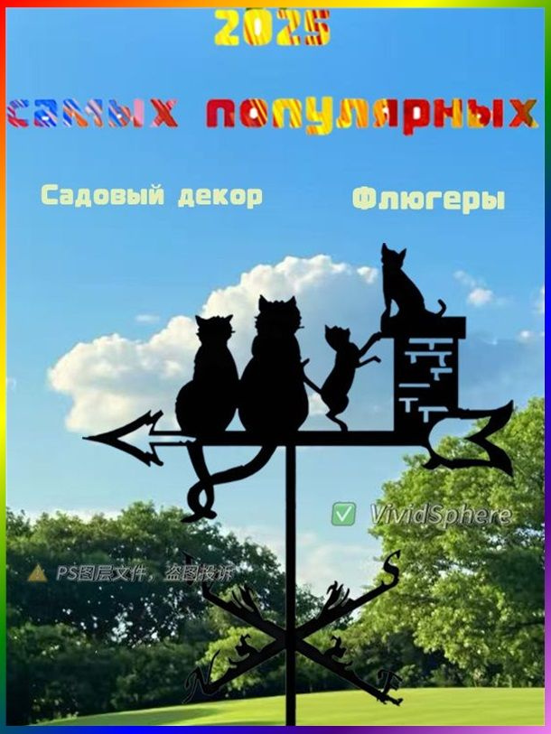 Флюгер #1