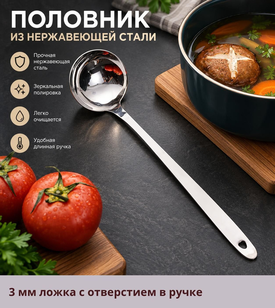 Половник #1