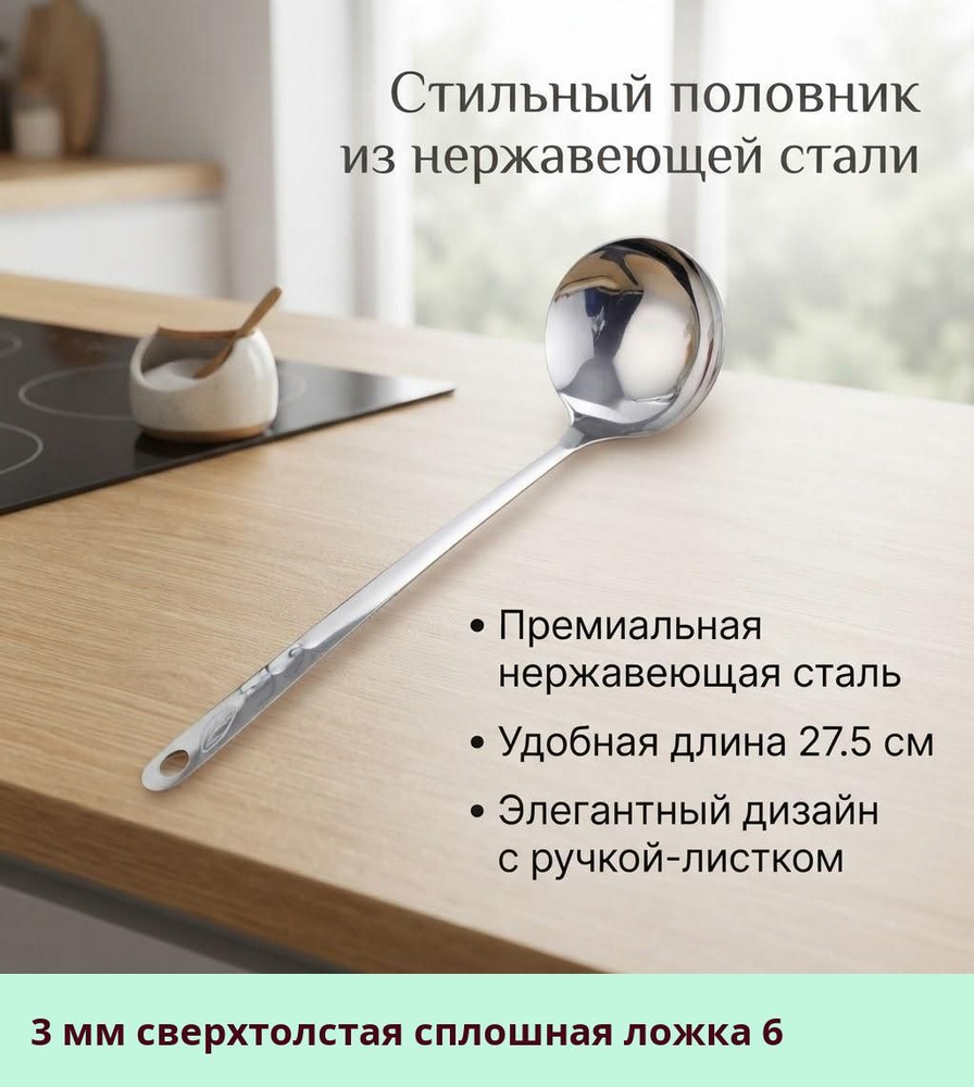 Половник #1