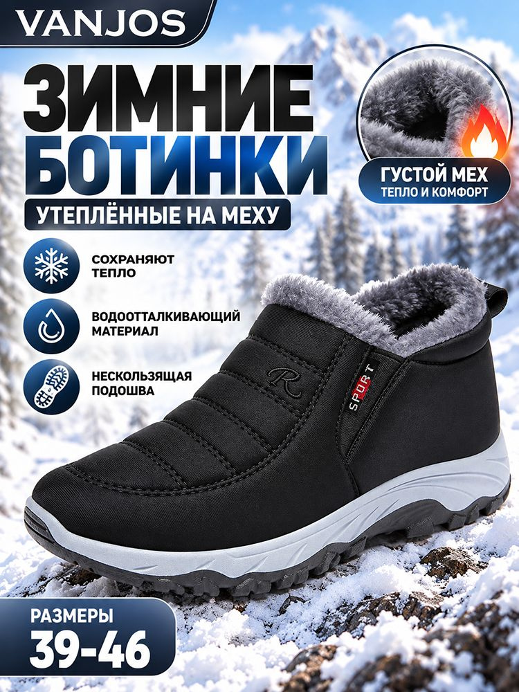 Дутики VANJOS #1