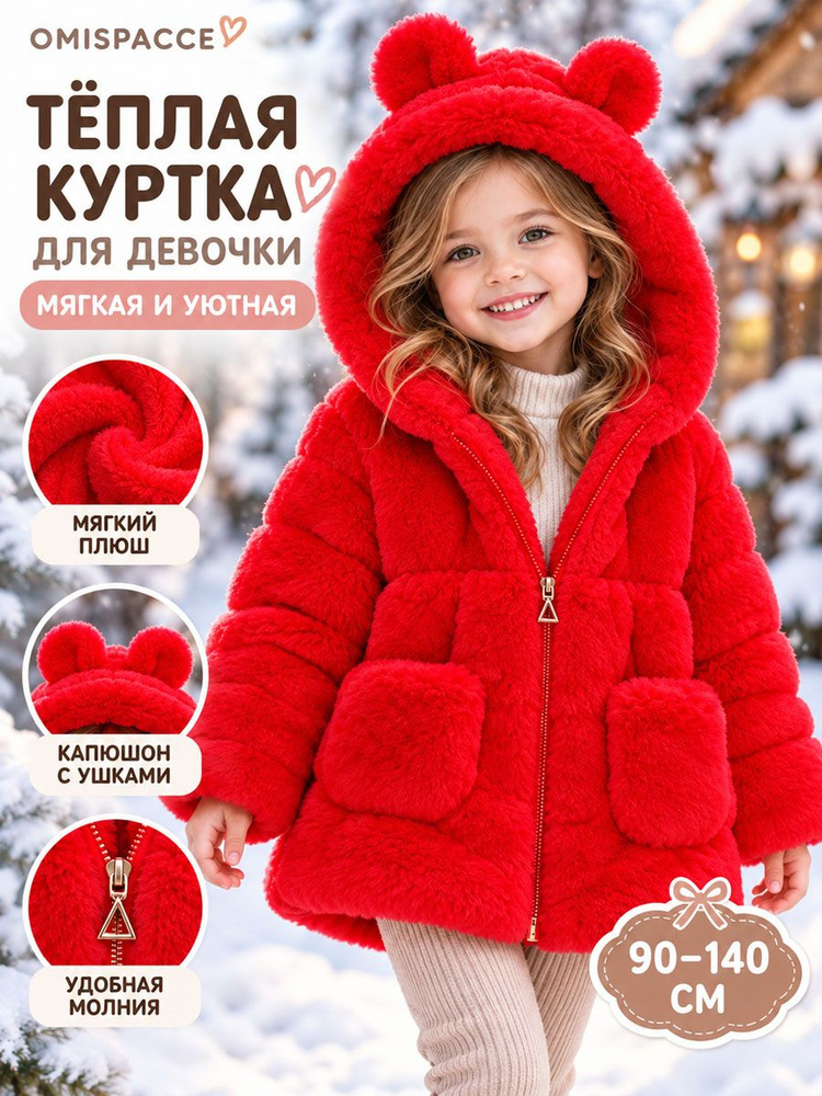 Куртка OMISPACCE #1