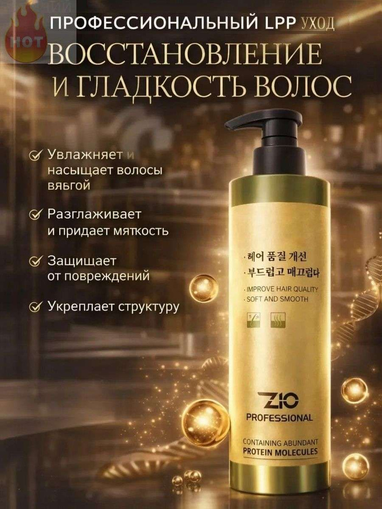 Маска для волос #1