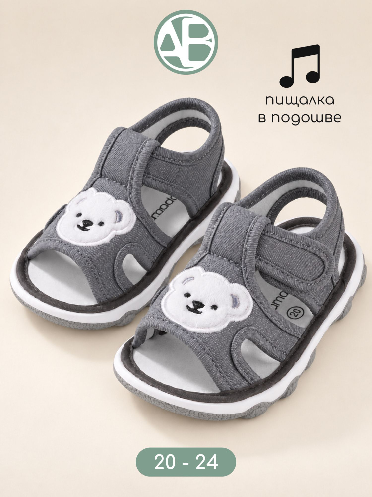 Сандалии Amarobaby #1