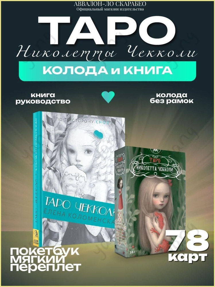 Карты Таро #1