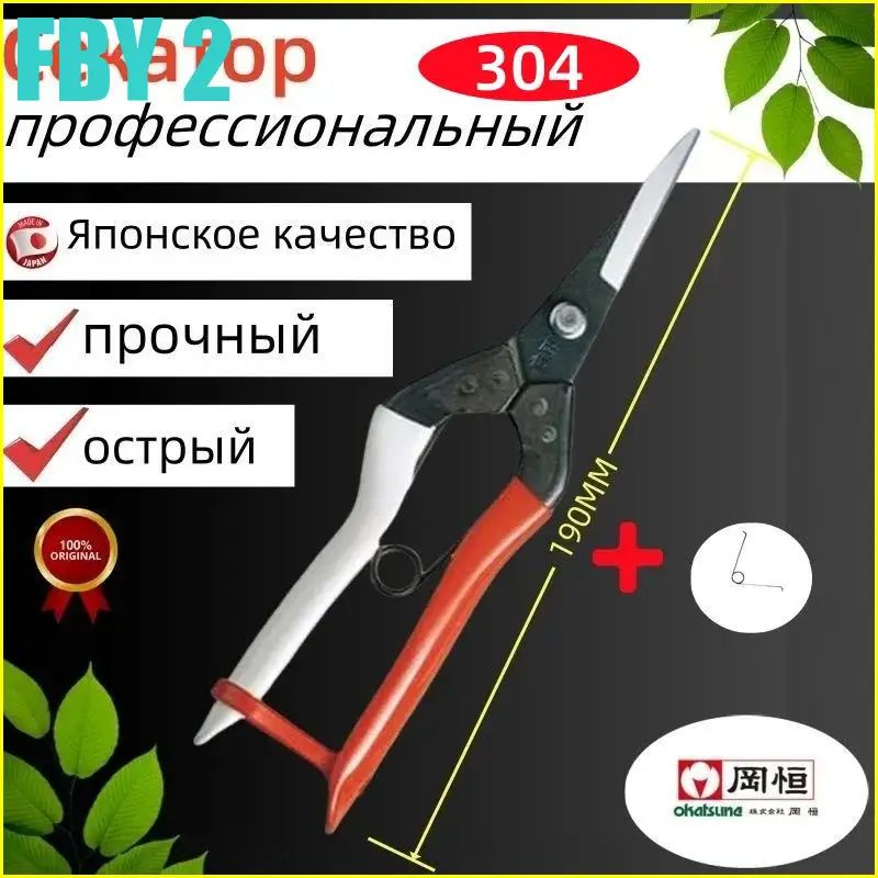 Секатор #1