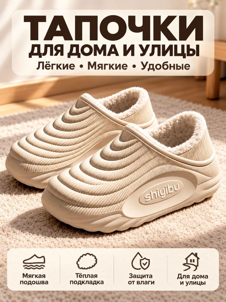 Тапочки #1