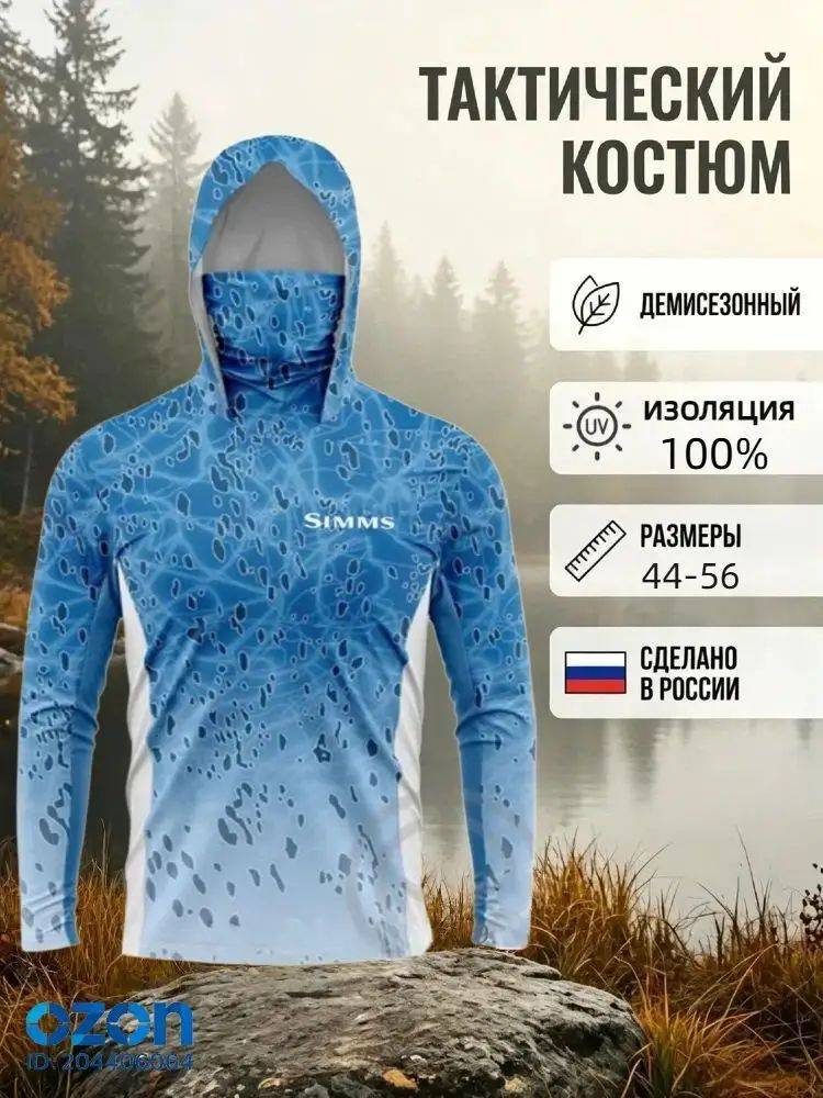 Одежда для рыбалки #1
